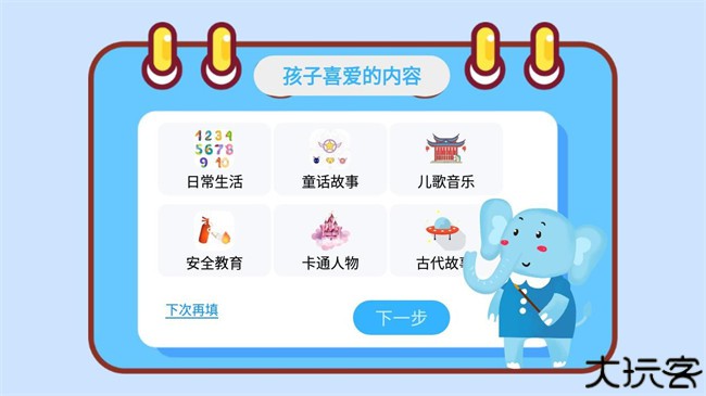 大象绘本安卓版