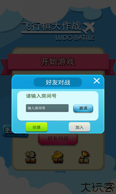 飞行棋大作战联机版