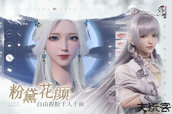 浮生忆玲珑手机版