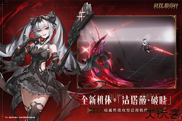 战双帕弥什手游