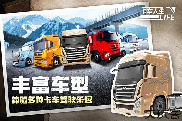卡车人生安卓手机版