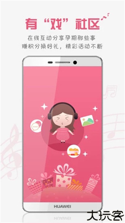 胎教音乐盒子软件