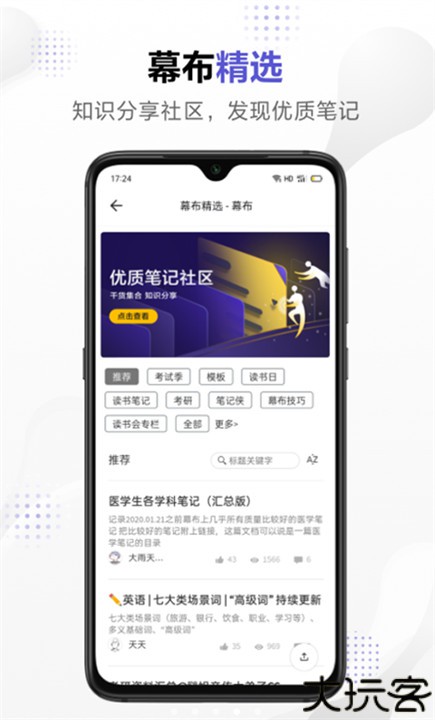 幕布极简大纲笔记