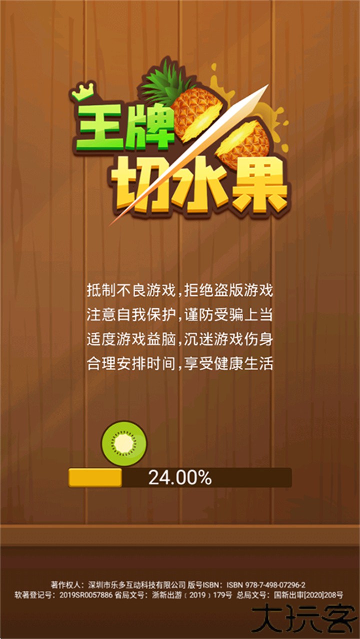 王牌切水果单机版