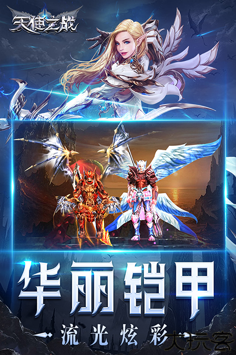 天使之战安卓版