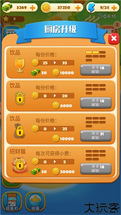 拉面大厨中文版