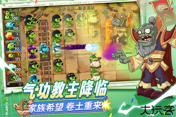 植物大战僵尸2平安时代