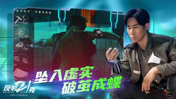 反转21克安卓手机版