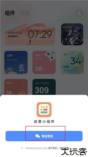 创意小组件app
