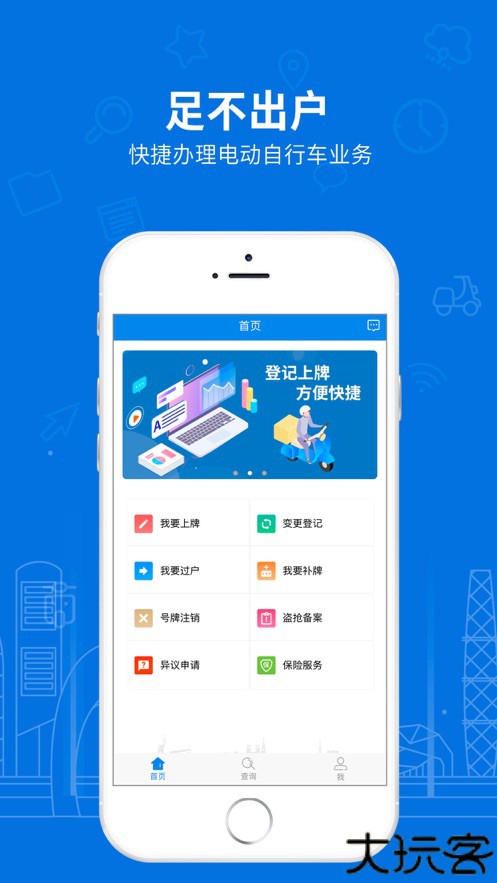 湖南省电动自行车登记系统