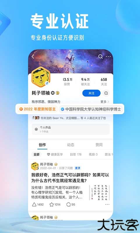 知乎安卓客户端