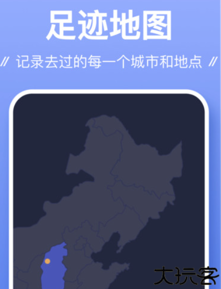 足迹app安卓版
