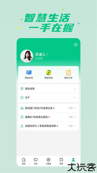 360智慧生活app