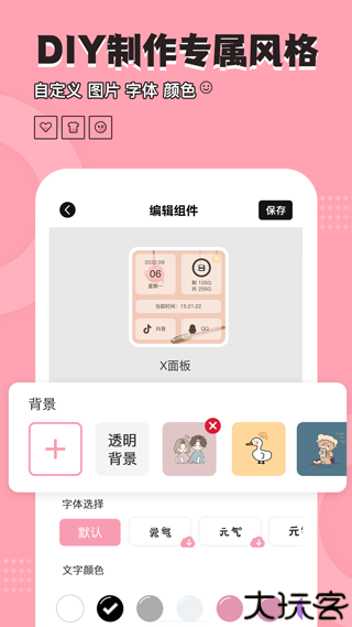 元气小组件安卓版