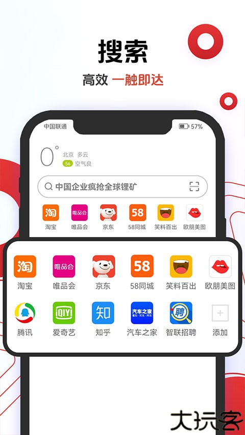 手机欧朋浏览器