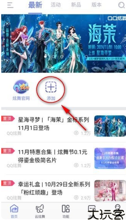 掌上炫舞安卓版