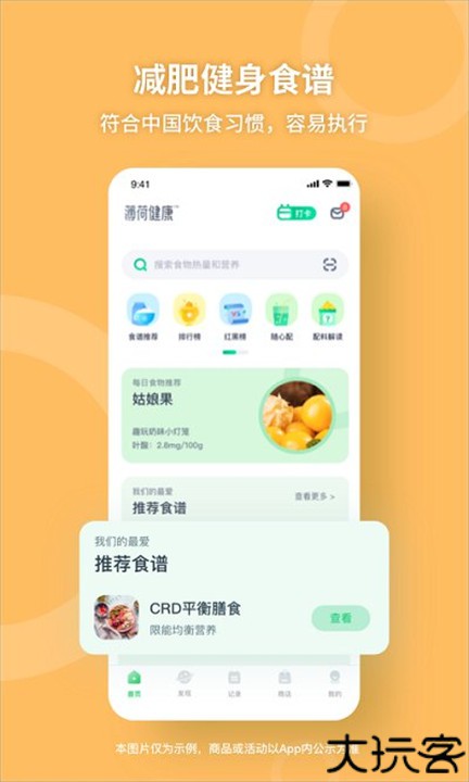 薄荷健康减肥app