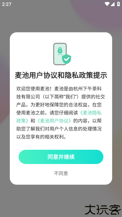 麦池app官方下载
