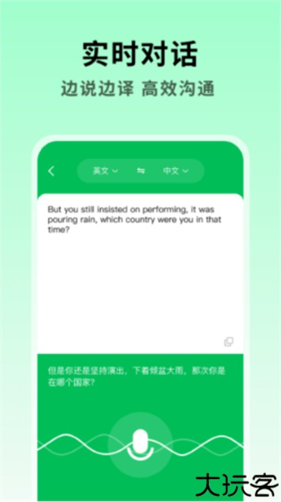 全能翻译大师语音