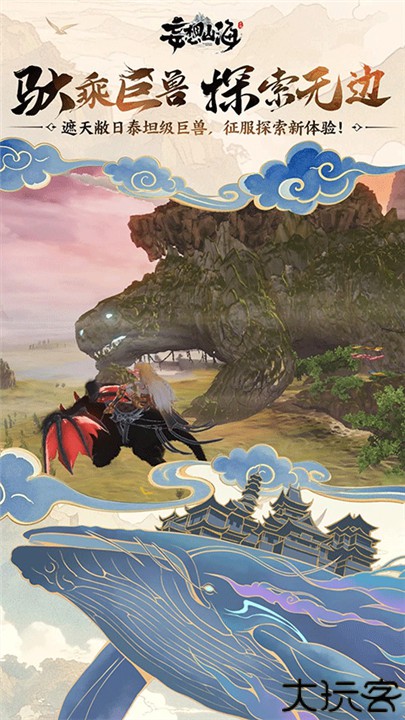 妄想山海手游安卓版