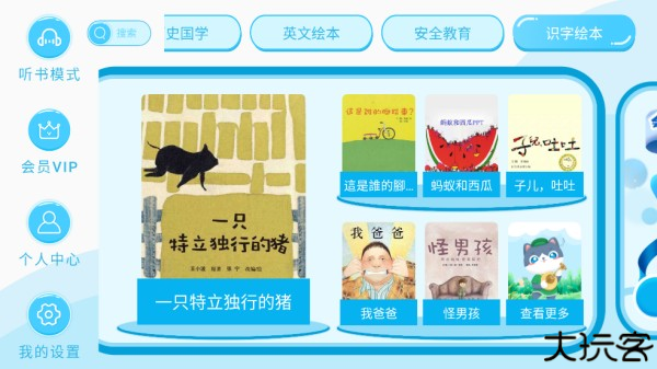 有声绘本故事app