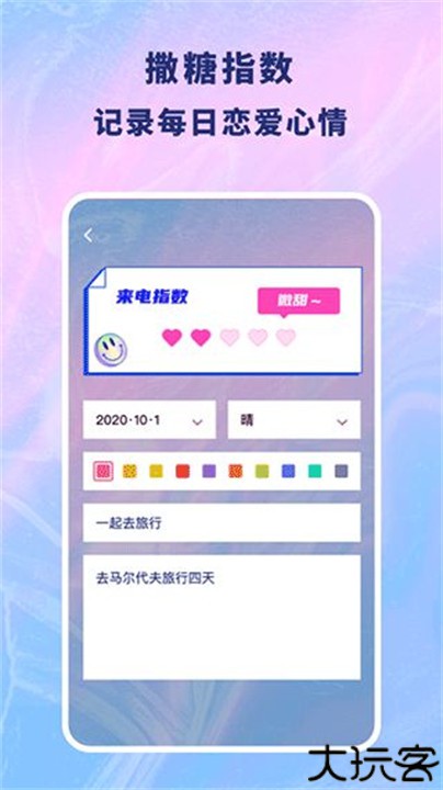 恋爱记录本软件