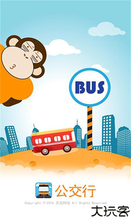 公交行app