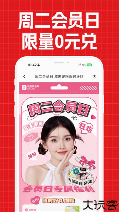 视客眼镜网app