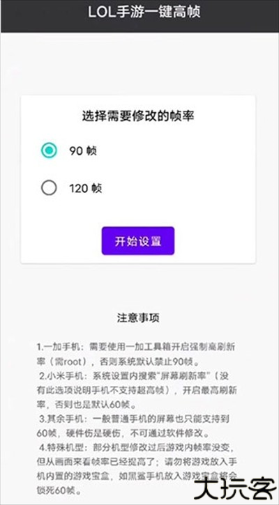 lol手游一键高帧助手app最新版