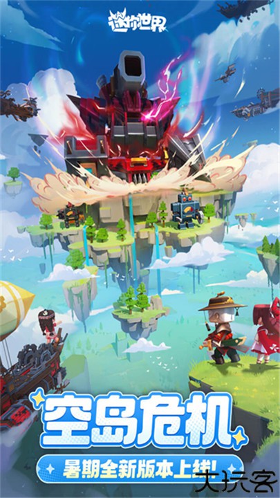 迷你世界九游版