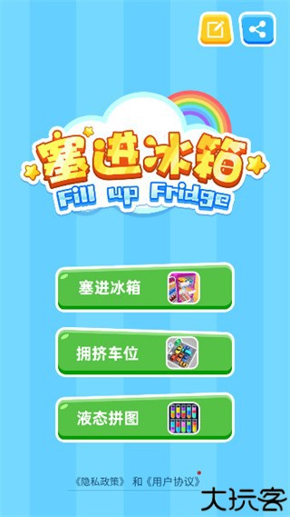 塞进冰箱游戏截图3