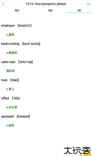 沪江新概念英语移动端
