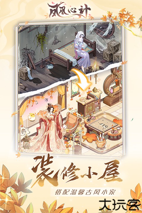 凤凰心计安卓版