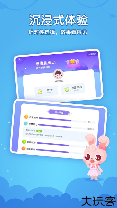 掌门少儿客户端