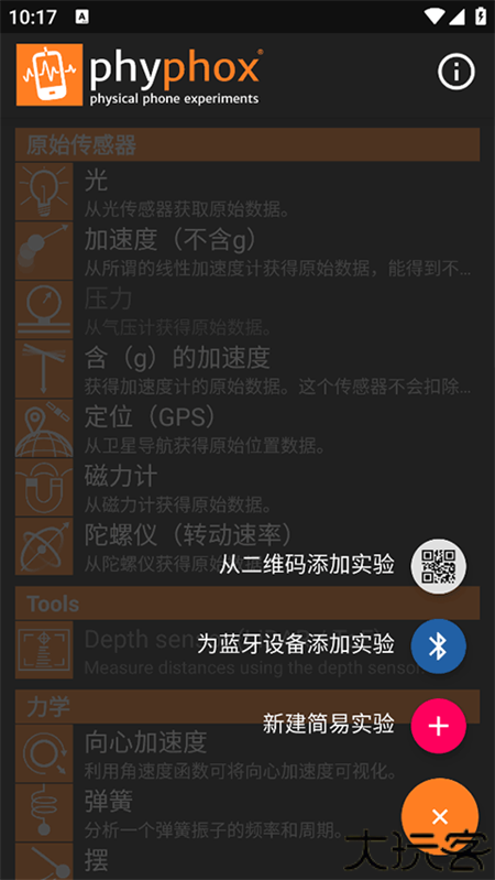 手机物理工坊phyphox