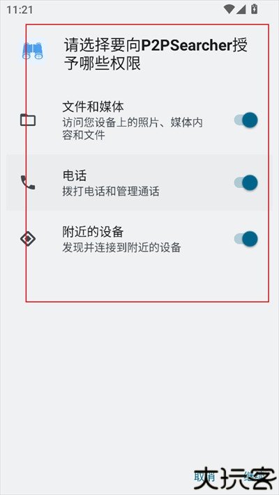 无限制种子搜索器下载最新版