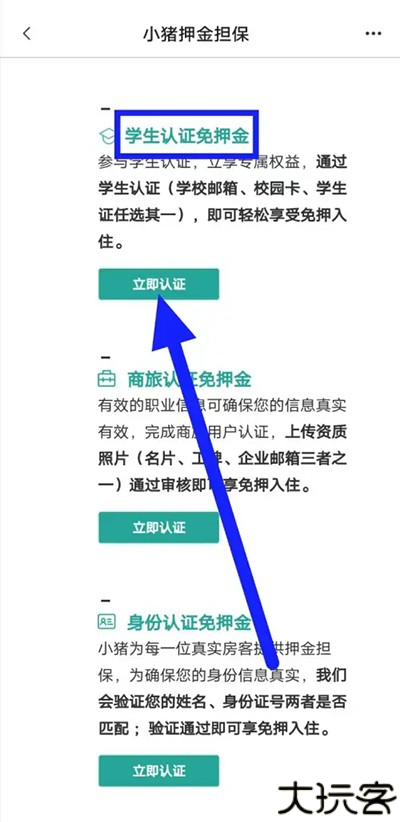 怎么认证学生认证截图3