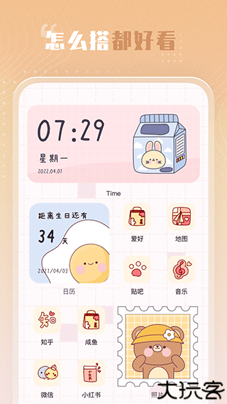 创意小组件app
