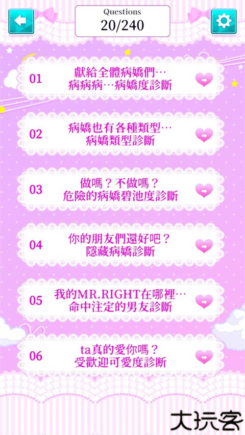 病娇诊断中文版