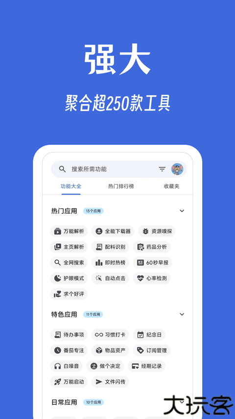 奇妙工具箱浏览器