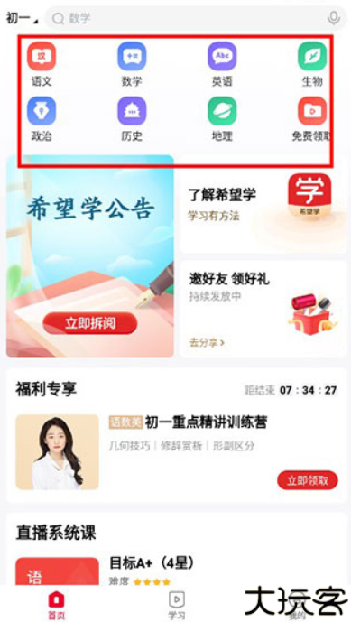 希望学app网校
