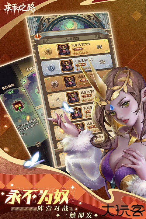 求和之路竞技场