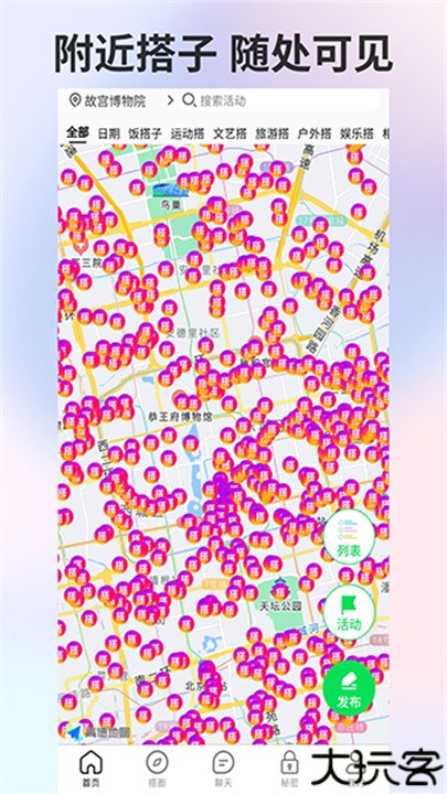搭子社交app安卓版