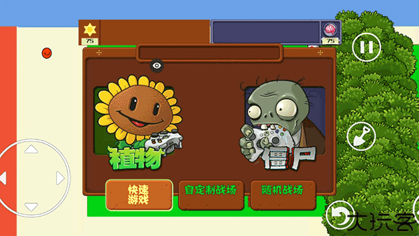 植物大战僵尸涂鸦版