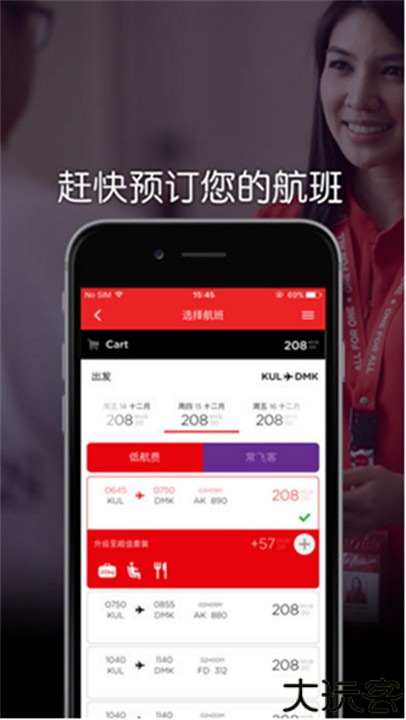 亚洲航空软件中文版