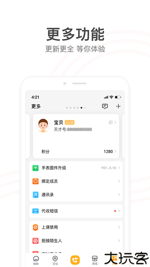 小天才智能手表