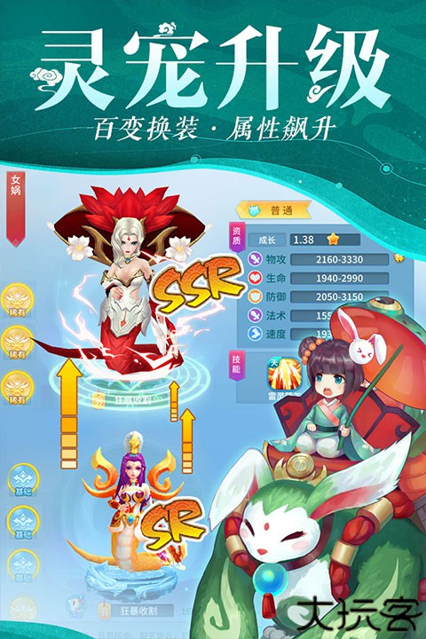 仙灵物语安卓版