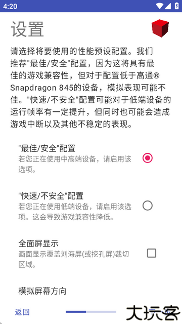 NetherSX2模拟器汉化版
