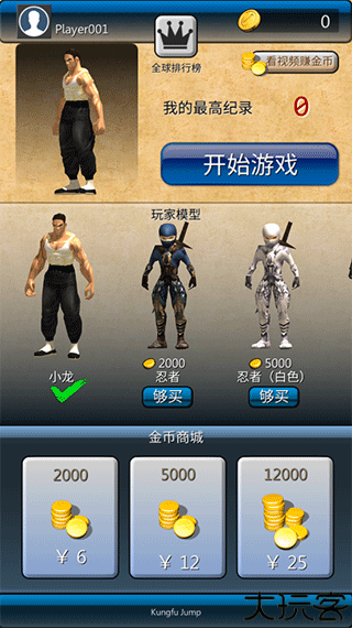 功夫跳跳乐汉化版