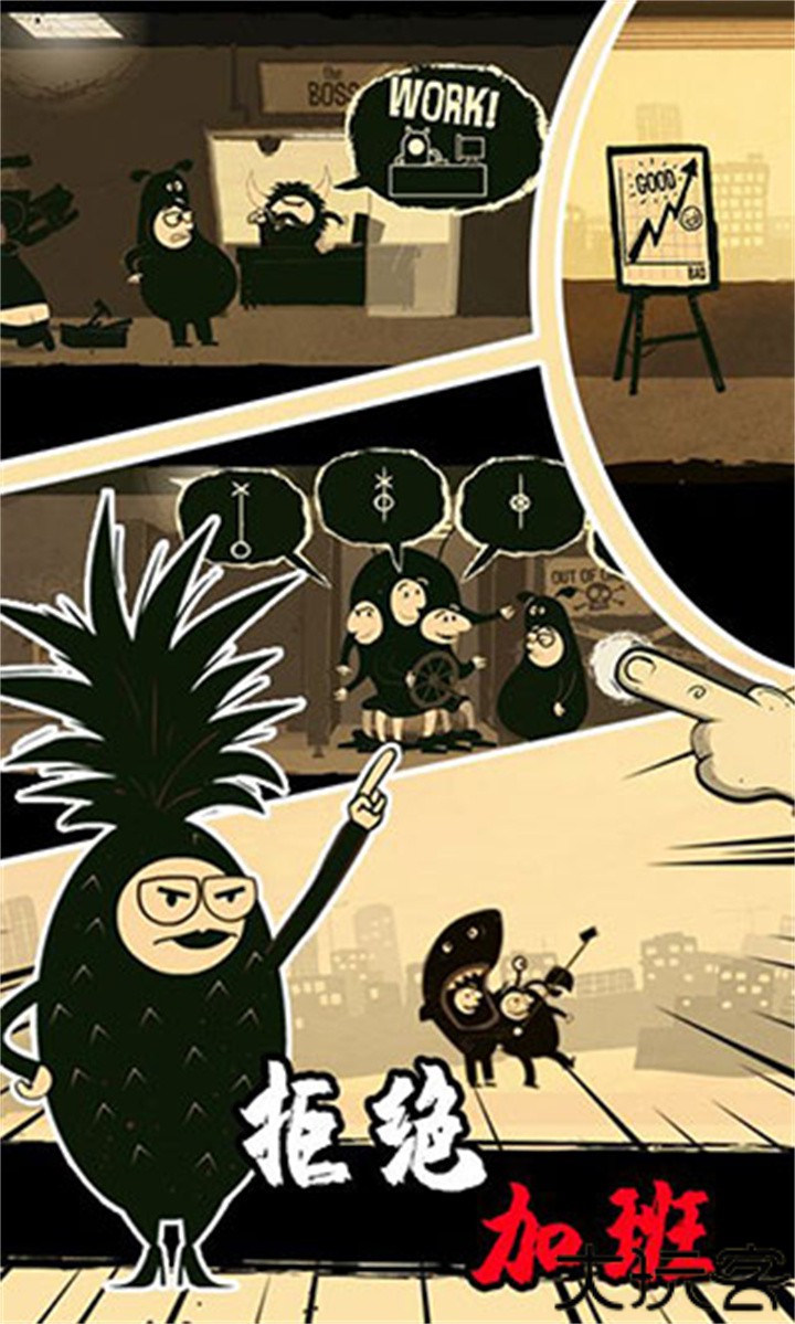 办公室冒险横屏